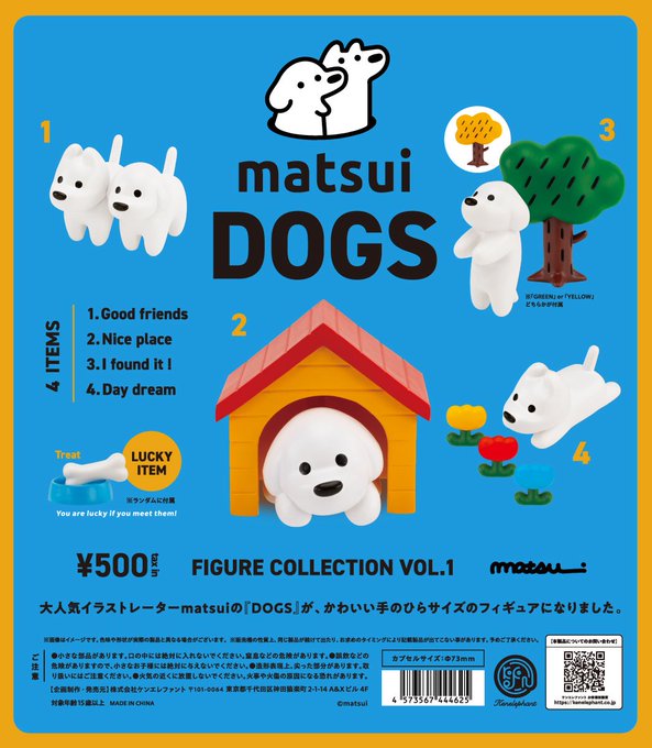 matsui DOGS フィギュアコレクション 第1弾【ケンエレファント】