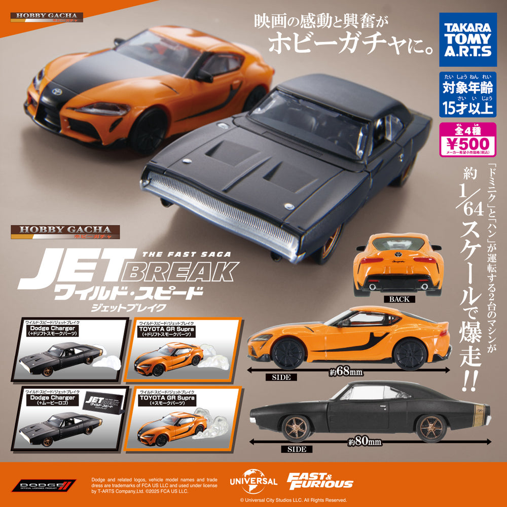 ワイルドスピード/A941-6/ ホビーガチャ ワイルド・スピード/ジェットブレイク【タカラ