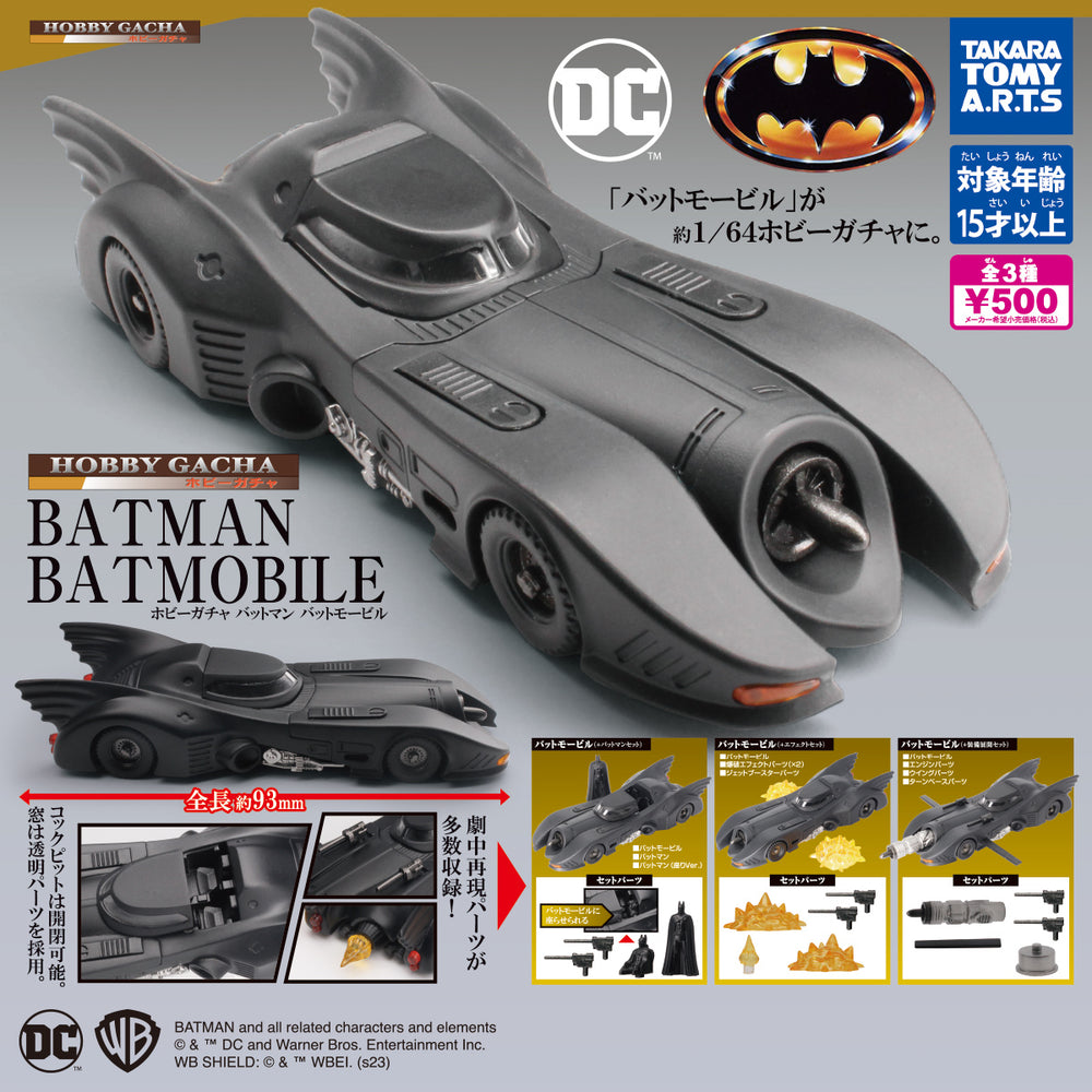ホビーガチャ バットマン バットモービル（再販）全3種セット【タカラトミーアーツ】