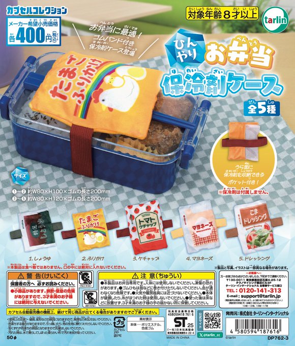 ひんやりお弁当保冷剤ケース【ターリン・インターナショナル】