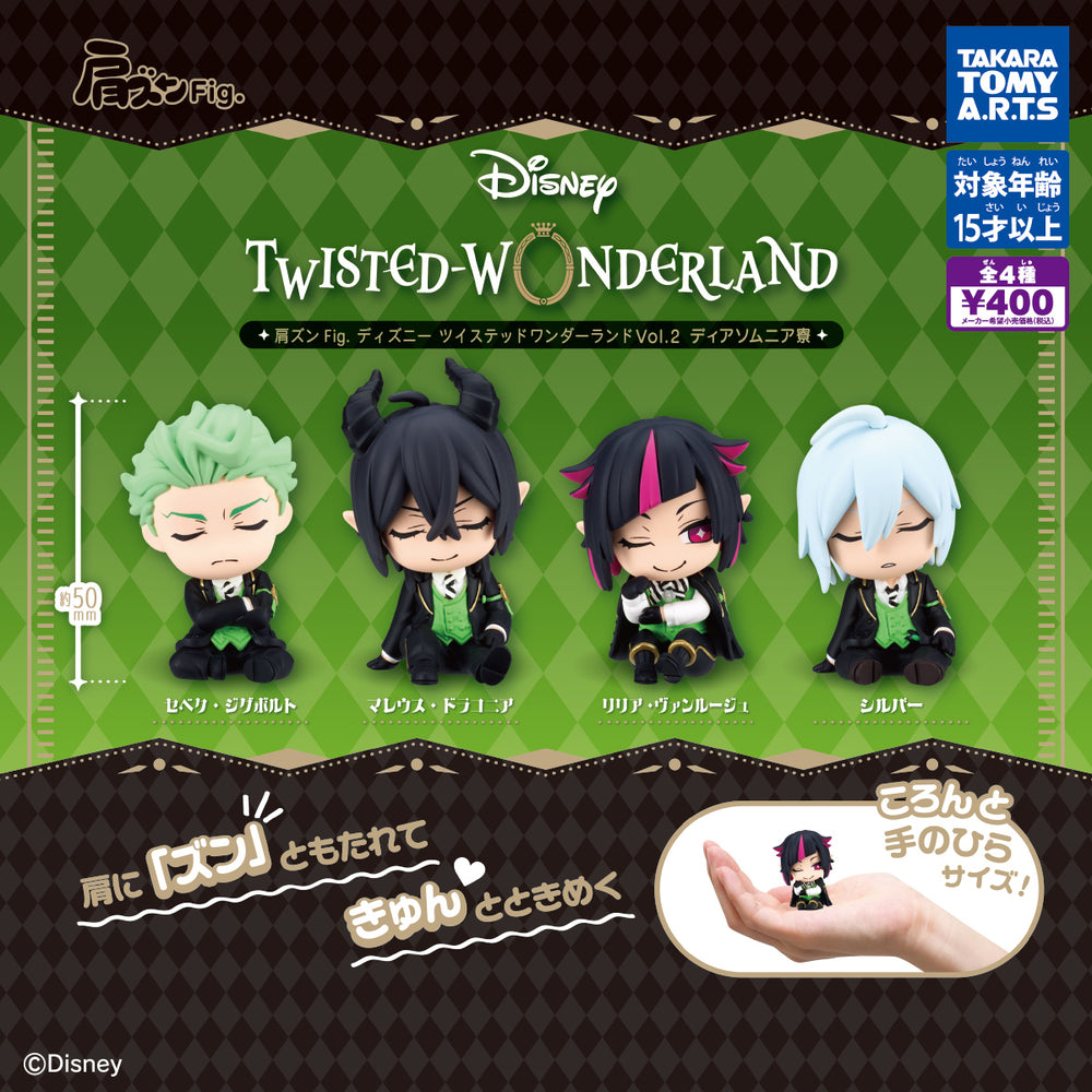 肩ズンFig.ディズニー ツイステッドワンダーランド2 ディアソムニア寮【タカラトミーアーツ】