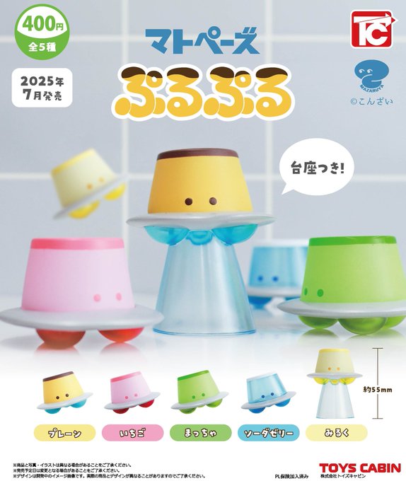 マトペーズ ぷるぷる 【トイズキャビン】