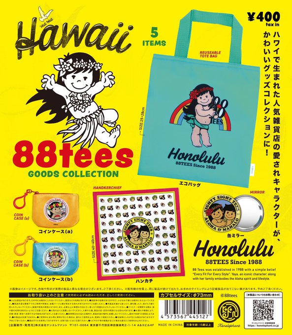 88tees グッズコレクション【ケンエレファント】