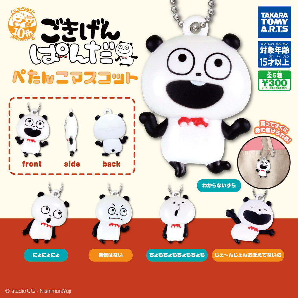 ごきげんぱんだ にしむらゆうじ ぺたんこマスコット【タカラトミーアーツ】