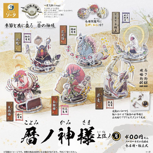 暦ノ神様  上弦ノ月【スタジオソータ】