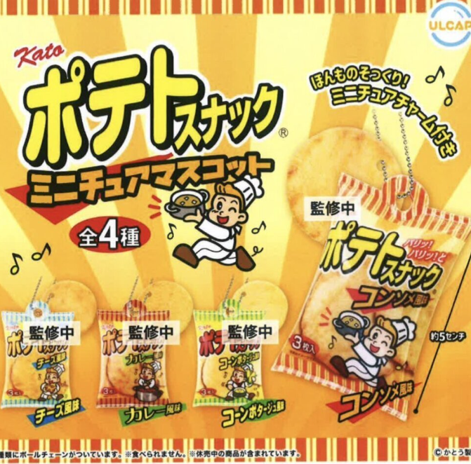 かとう製菓 ポテトスナックミニチュアマスコット【ウルトラニュープランニング】