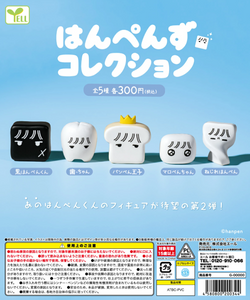 はんぺんずコレクション【エール】
