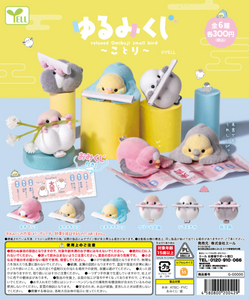 ゆるみくじ ことり 【エール】
