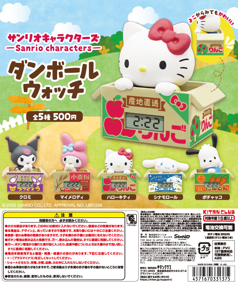 サンリオキャラクターズ ダンボールウォッチ【キタンクラブ】