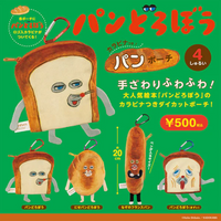 パンどろぼう カラビナつきパンポーチ（再販）【ケンエレファント】
