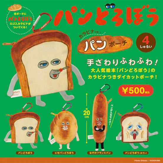 パンどろぼう カラビナつきパンポーチ（再販）【ケンエレファント】