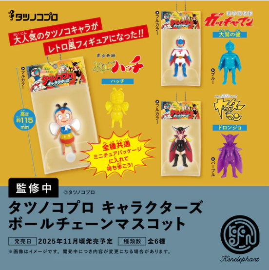 タツノコプロ キャラクターズ ボールチェーンマスコット【ケンエレファント】