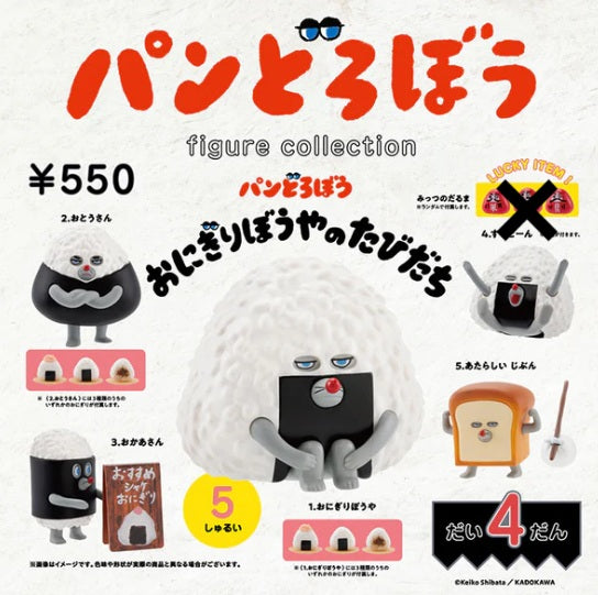 パンどろぼう フィギュアコレクション 第4弾 おにぎりぼうやのたびだち カプセル版（再販）【ケンエレファント】 (コピー)