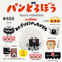 パンどろぼう フィギュアコレクション 第4弾 おにぎりぼうやのたびだち カプセル版（再販）【ケンエレファント】 (コピー)