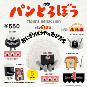 パンどろぼう フィギュアコレクション 第4弾 おにぎりぼうやのたびだち カプセル版（再販）【ケンエレファント】 (コピー)