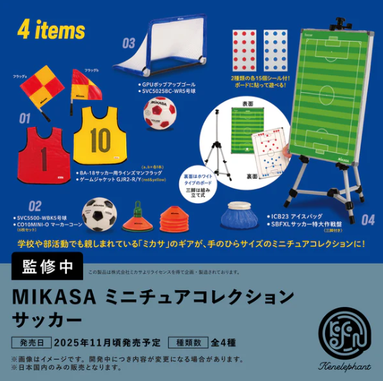 MIKASA ミニチュアコレクション サッカー【ケンエレファント】