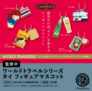 ワールドトラベルシリーズ タイ フィギュアマスコット【ケンエレファント】