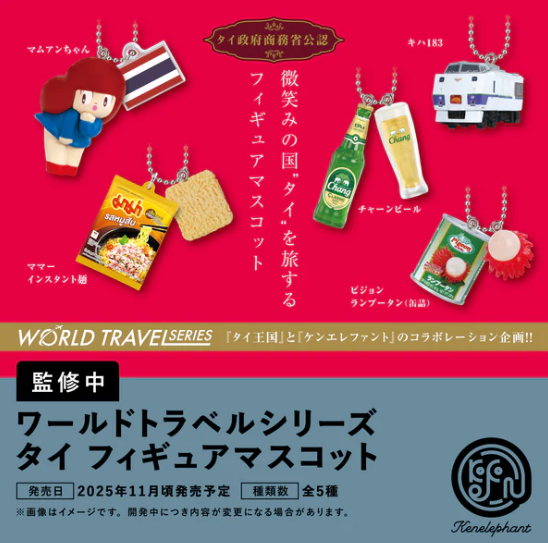 ワールドトラベルシリーズ タイ フィギュアマスコット【ケンエレファント】