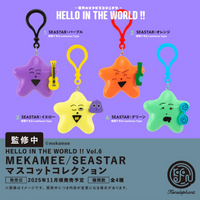HELLO IN THE WORLD !! Vol.6 MEKAMEE/SEASTAR マスコットコレクション【ケンエレファント】