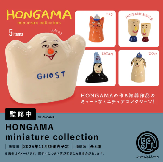 HONGAMA miniature collection【ケンエレファント】