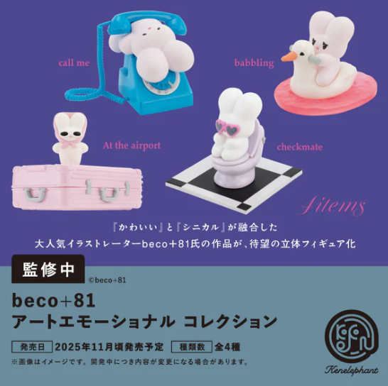beco+81 アートエモーショナル コレクション【ケンエレファント】