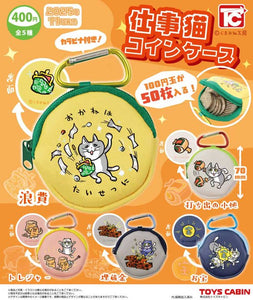 仕事猫コインケース【トイズキャビン】
