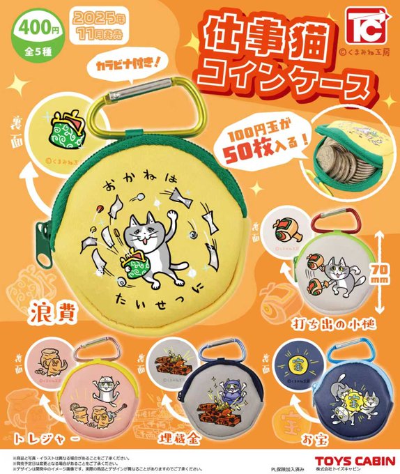 仕事猫コインケース【トイズキャビン】