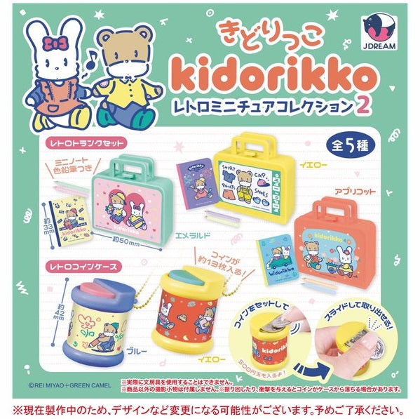 きどりっこ レトロミニチュアコレクション2【Jドリーム