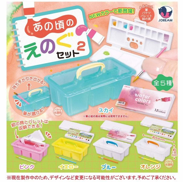 あの頃のえのぐセット2【Jドリーム】