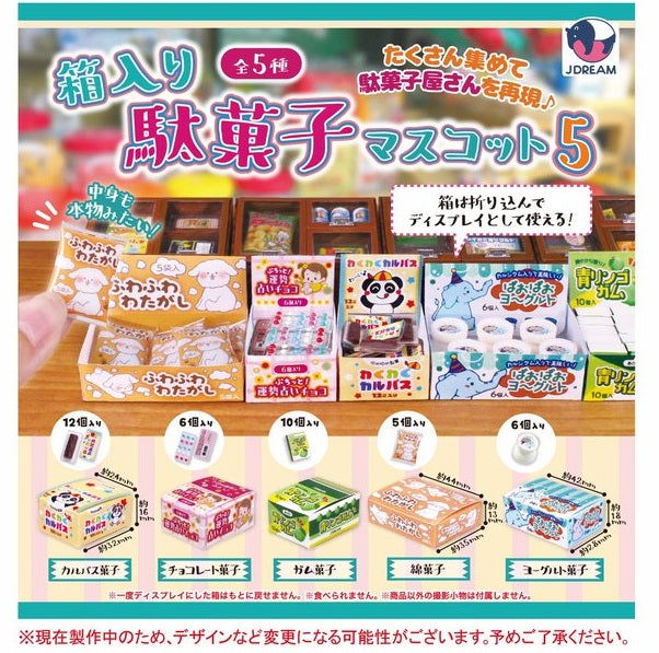 箱入り駄菓子マスコット5【Jドリーム】