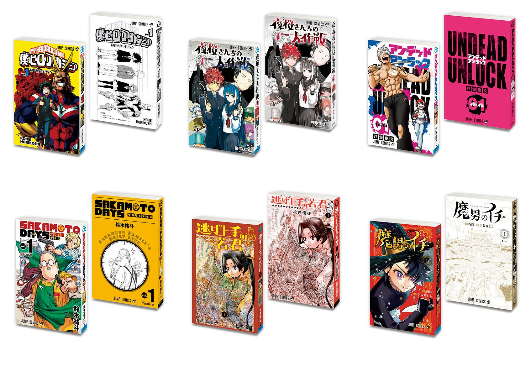 豆ガシャ本 週刊少年ジャンプ ジャンプコミックスコレクション 02