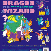 山崎若菜 THE DRAGON & WIZARD フィギュアコレクション カプセル版【ケンエレファント】