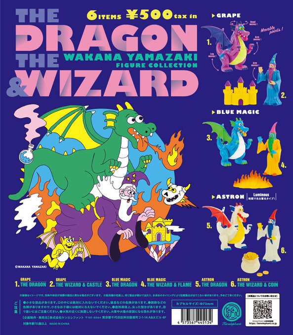 山崎若菜 THE DRAGON & WIZARD フィギュアコレクション カプセル版【ケンエレファント】
