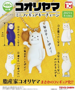 コオリヤマ ミニフィギュアキーチェーン【トイズキャビン】