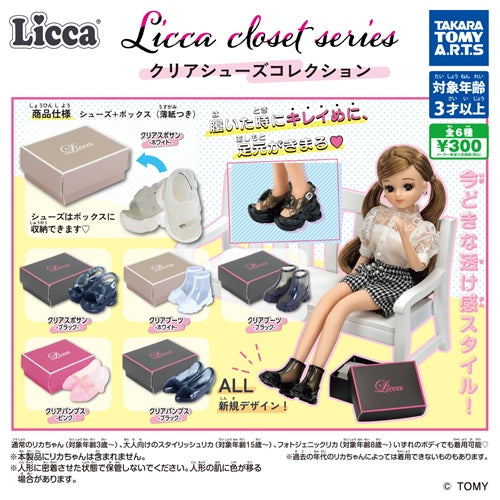 Licca closet series クリアシューズコレクション【タカラトミーアーツ】