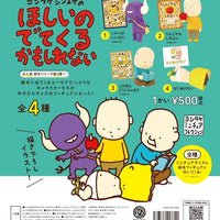 ヨシタケシンスケのほしいのでてくるかもしれない （再販）カプセル版【ケンエレファント】