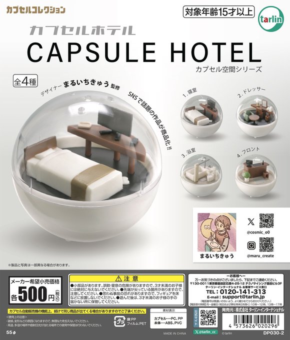 カプセルホテル【ターリン・インターナショナル】
