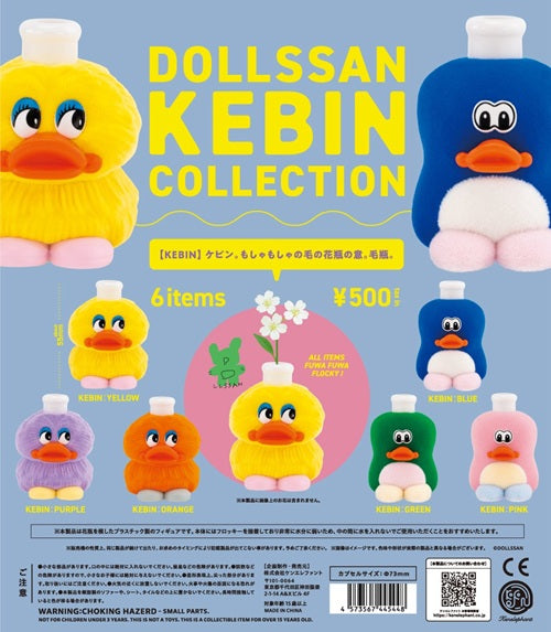 DOLLSSAN KEBIN コレクション カプセル版【ケンエレファント】