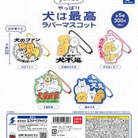 yukke やっぱり犬は最高ラバーマスコット【SKジャパン】