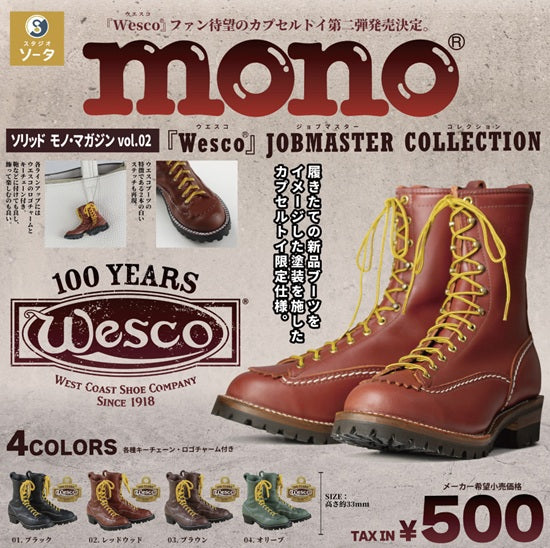 MONO Wesco JOBMASTER COLLECTION ソリッド モノ・マガジン Vol.2（ウェスコ ジョブマスター コレクション）【スタジオソータ】