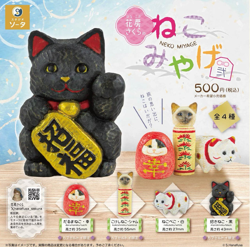 花房さくらのねこみやげ 弐【スタジオソータ】