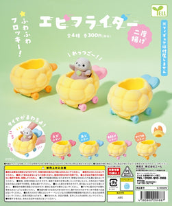 エビフライダー 二度揚げ【エール】