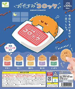 おやすみコロッケ【エール】