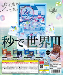 秒で世界3【エール】