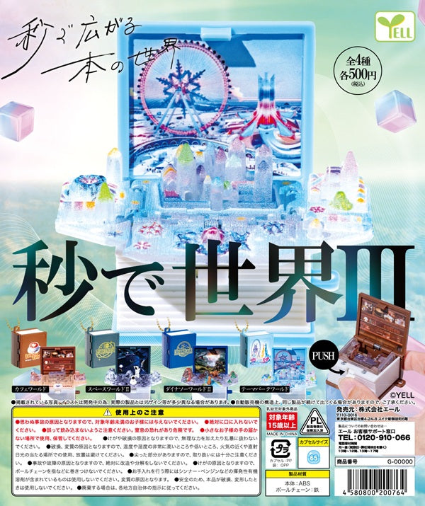 秒で世界3【エール】