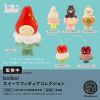 boiboi スイーツ フィギュアコレクション【ケンエレファント】