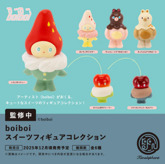 boiboi スイーツ フィギュアコレクション【ケンエレファント】