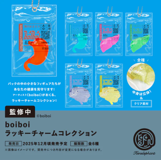 boiboi ラッキーチャームコレクション【ケンエレファント】