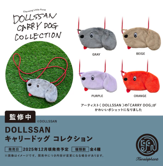 DOLLSSAN キャリードッグ コレクション【ケンエレファント】