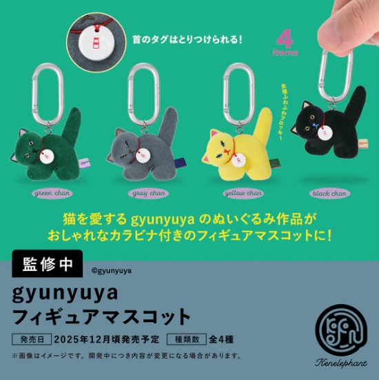 gyunyuya フィギュアマスコット【ケンエレファント】